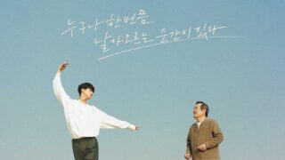 韓国ドラマ 二十五 二十一 評価と感想 青春の眩しさと数々の名言が面白い ロス必至の名作 スマイルズの賢い韓ドラ生活